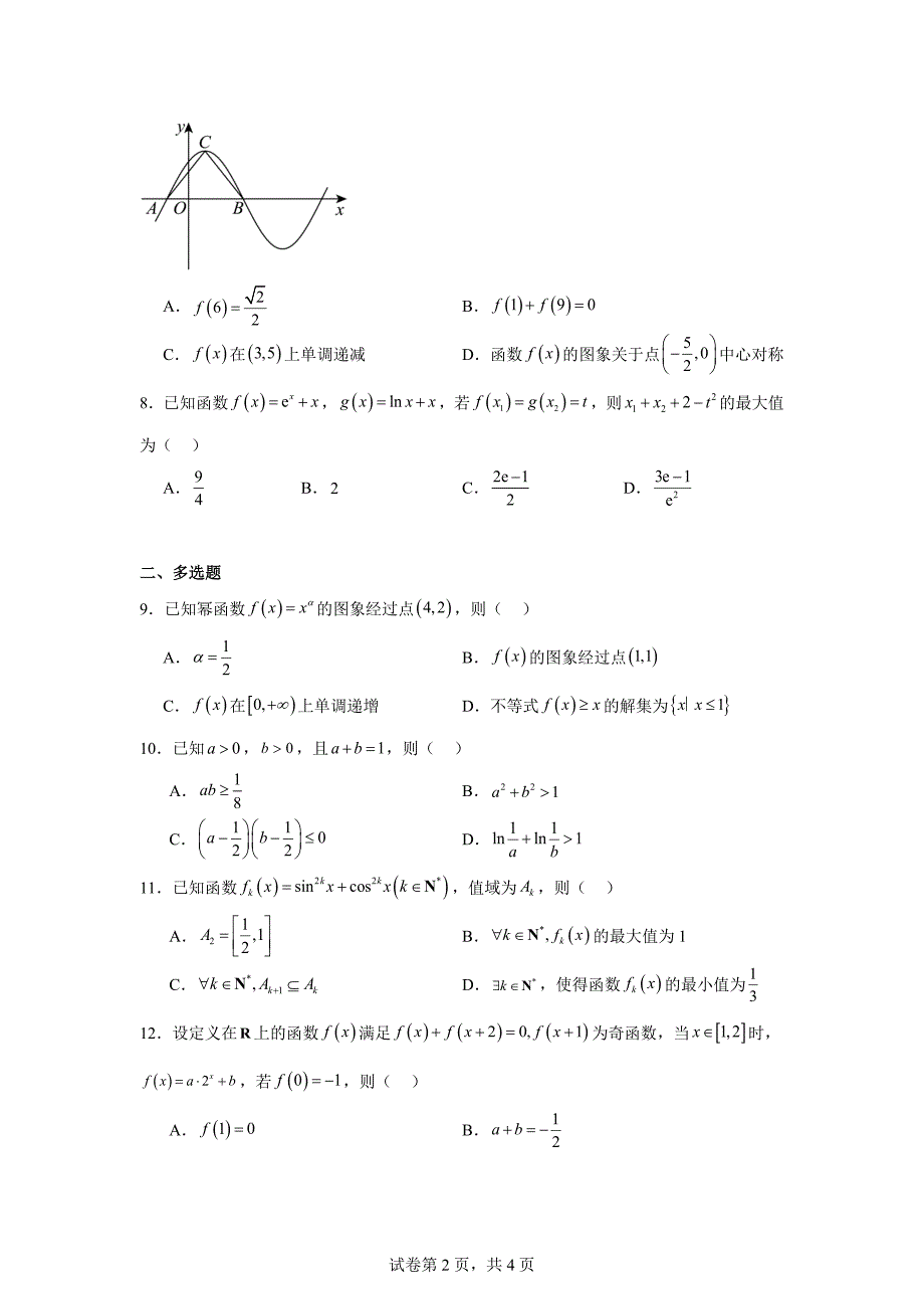 1.浙江省嘉兴市2023-2024学年高一上学期1月期末检测数学试题_第2页