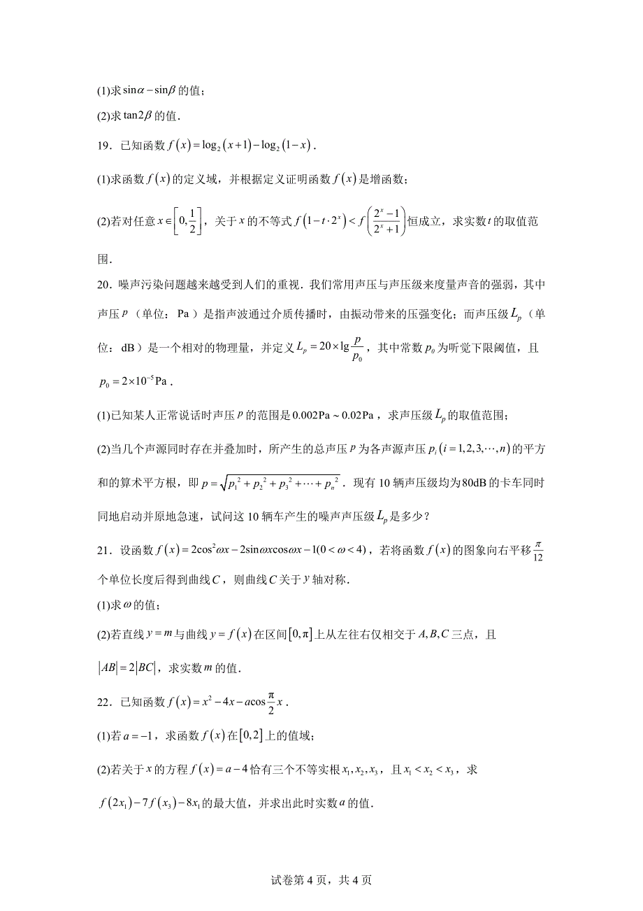 1.浙江省嘉兴市2023-2024学年高一上学期1月期末检测数学试题_第4页