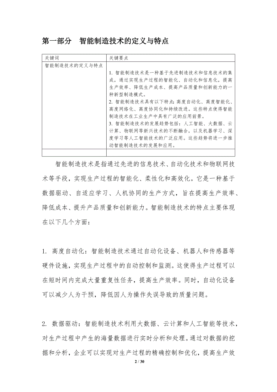 智能制造技术与工矿企业竞争力提升-洞察分析_第2页