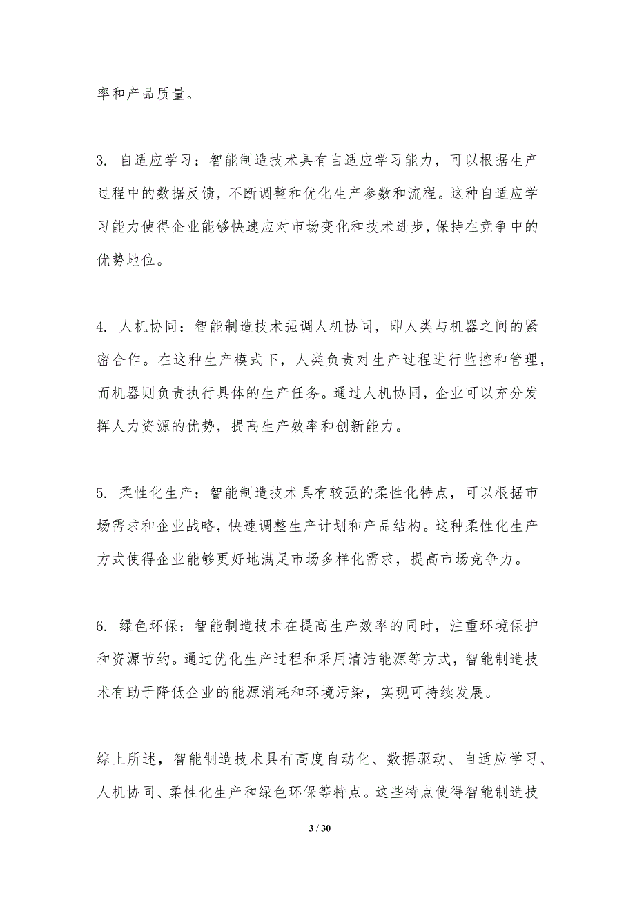 智能制造技术与工矿企业竞争力提升-洞察分析_第3页