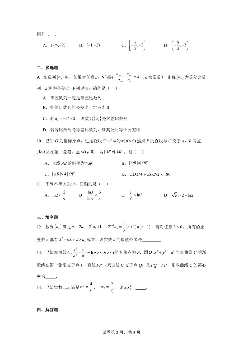 4.湖北省武汉市华中师大第一附中2023-2024学年度高二下学期四月月考数学试题_第2页