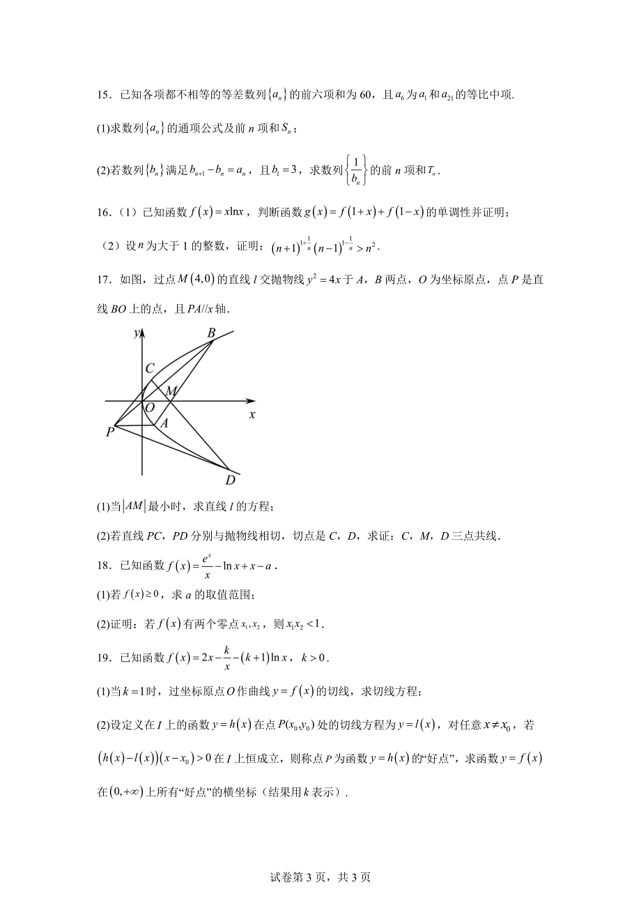 4.湖北省武汉市华中师大第一附中2023-2024学年度高二下学期四月月考数学试题_第3页