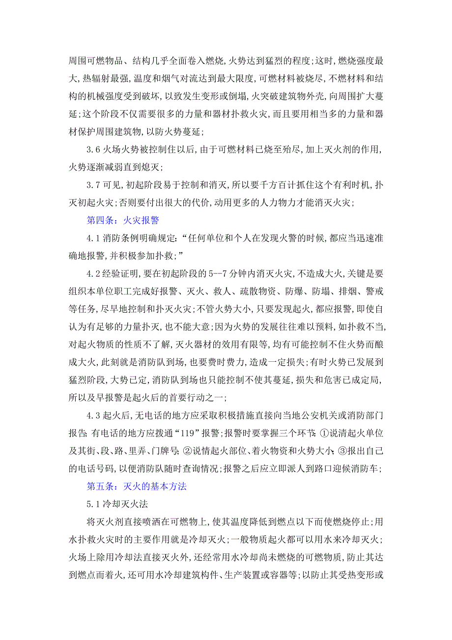 建筑集团建设项目火险应急预案_第2页