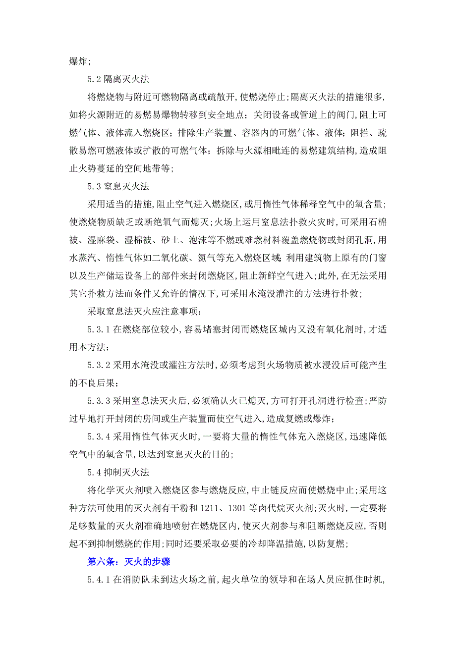 建筑集团建设项目火险应急预案_第3页