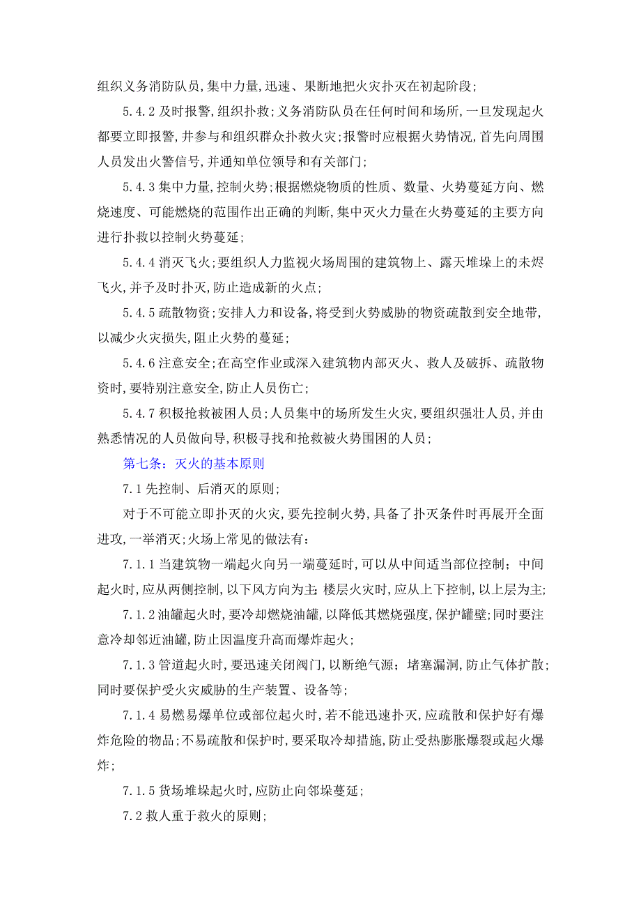 建筑集团建设项目火险应急预案_第4页