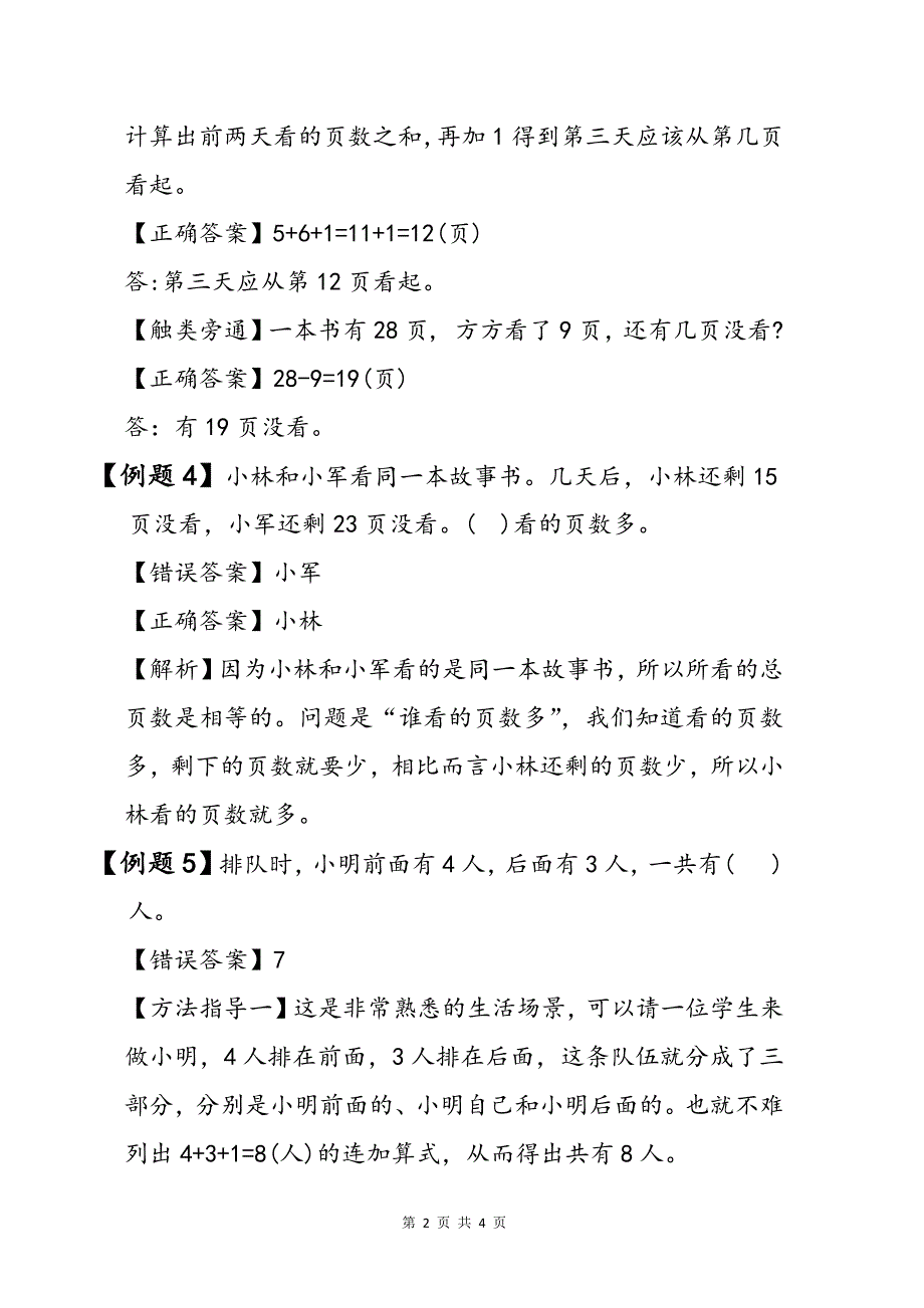 小学数学一年级易错题整理汇总_第2页