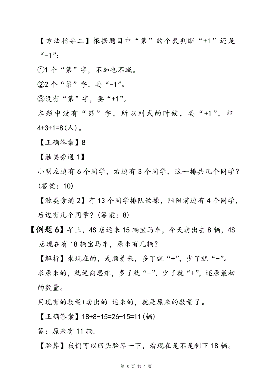 小学数学一年级易错题整理汇总_第3页