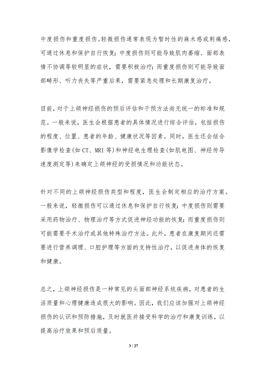 上颌神经损伤的预后评估与干预-洞察分析_第3页