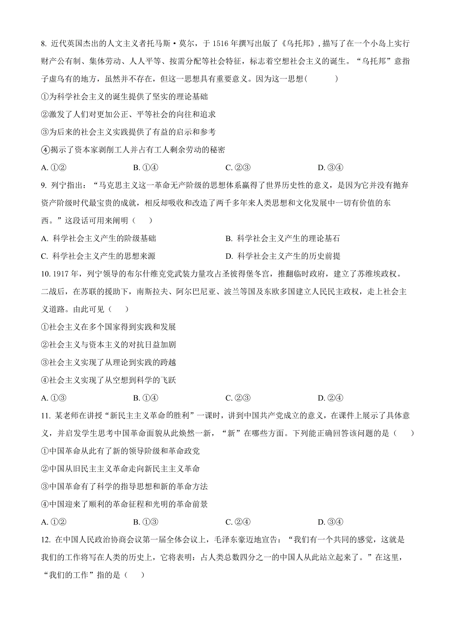 浙江省宁波五校联盟2024-2025学年高一上学期期中联考政治 Word版无答案_第2页