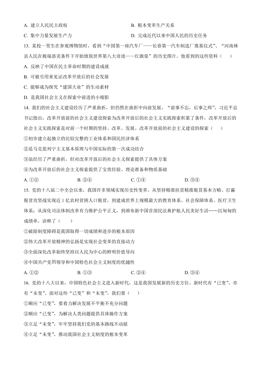 浙江省宁波五校联盟2024-2025学年高一上学期期中联考政治 Word版无答案_第3页