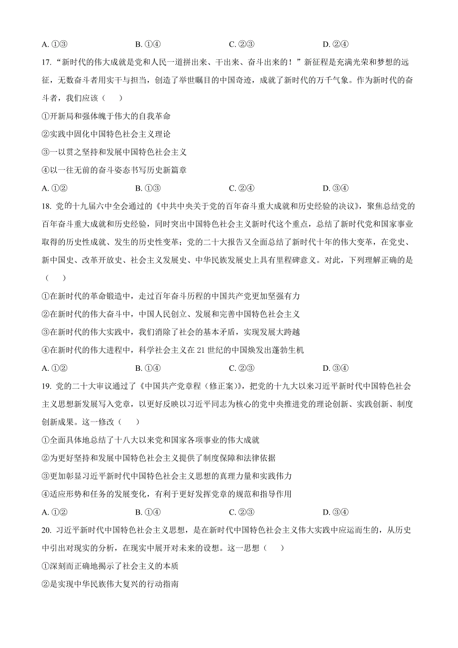 浙江省宁波五校联盟2024-2025学年高一上学期期中联考政治 Word版无答案_第4页