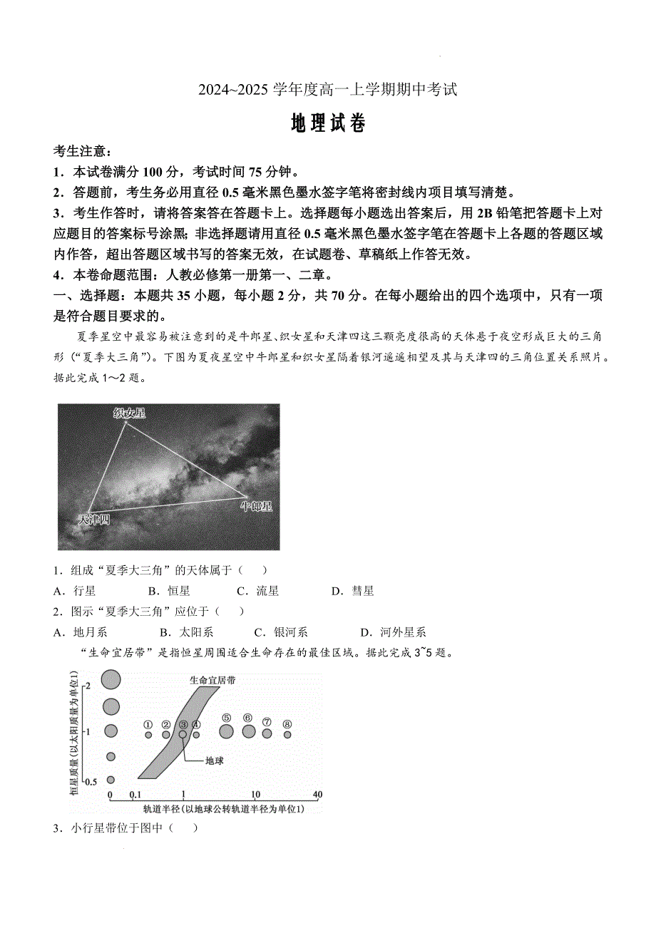 广东省深圳市深圳盟校2024-2025学年高一上学期11月期中地理Word版_第1页