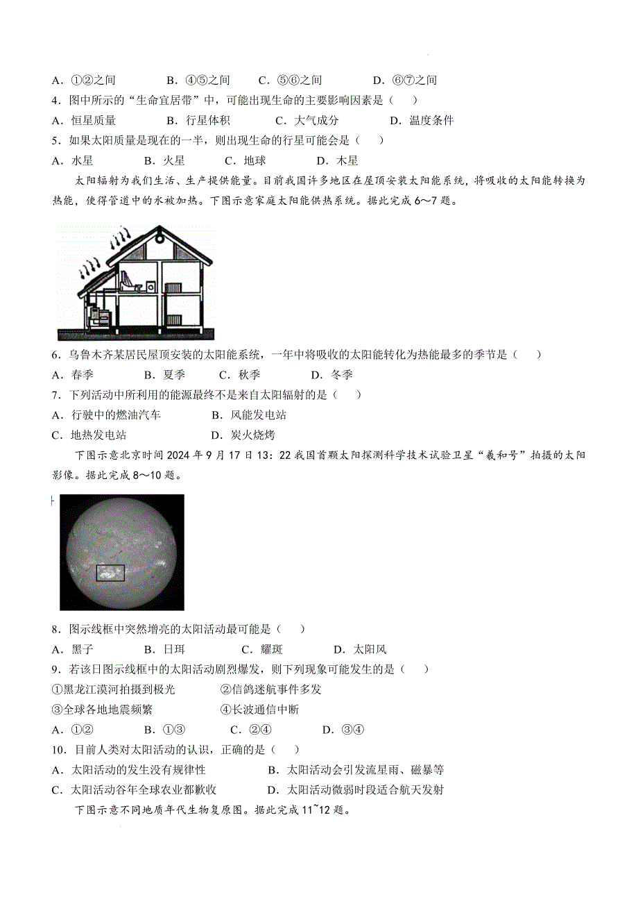 广东省深圳市深圳盟校2024-2025学年高一上学期11月期中地理Word版_第2页