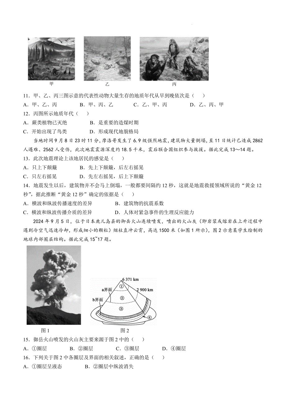 广东省深圳市深圳盟校2024-2025学年高一上学期11月期中地理Word版_第3页