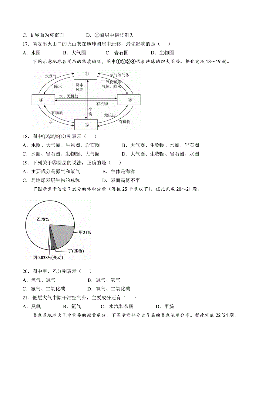 广东省深圳市深圳盟校2024-2025学年高一上学期11月期中地理Word版_第4页