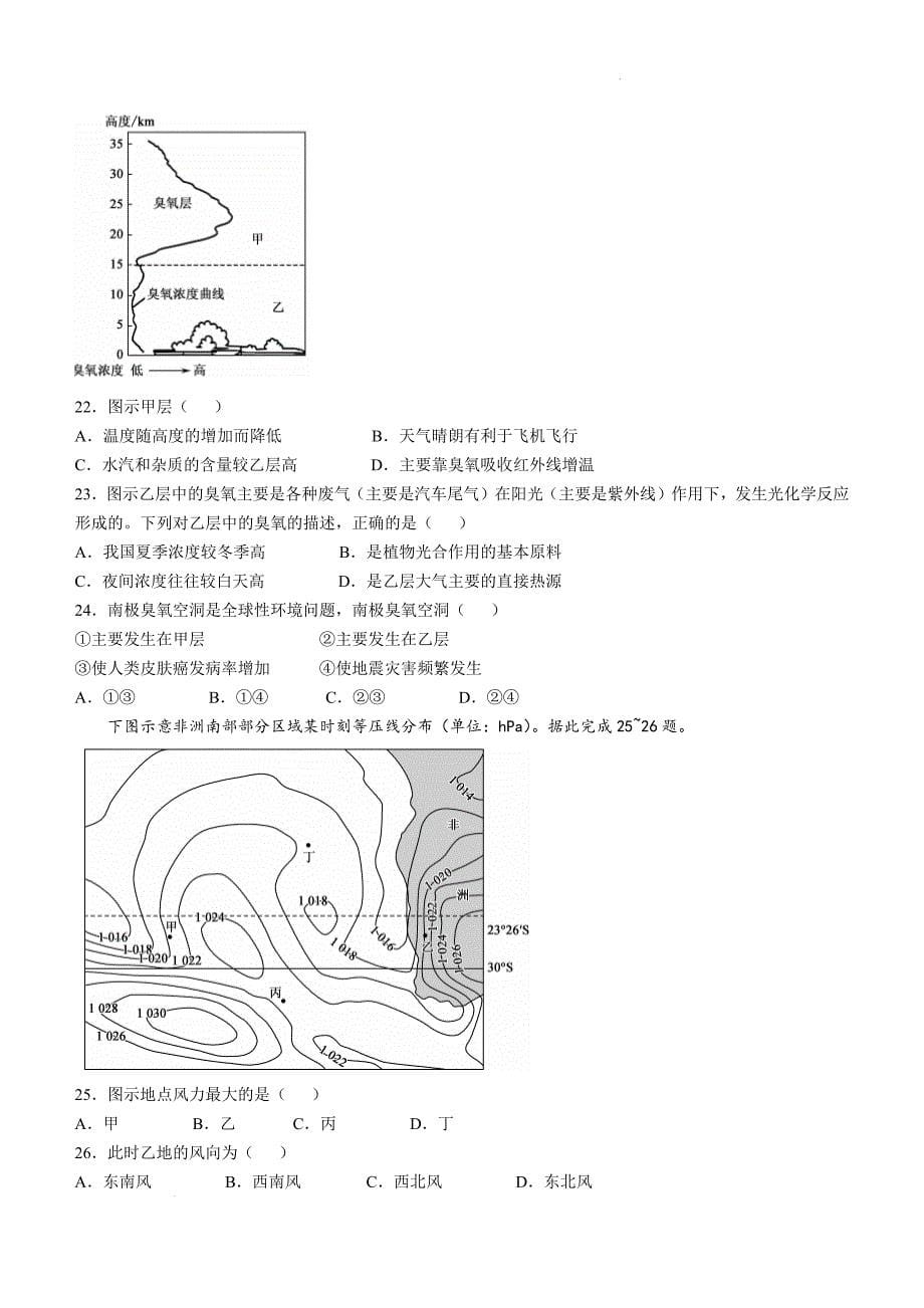 广东省深圳市深圳盟校2024-2025学年高一上学期11月期中地理Word版_第5页