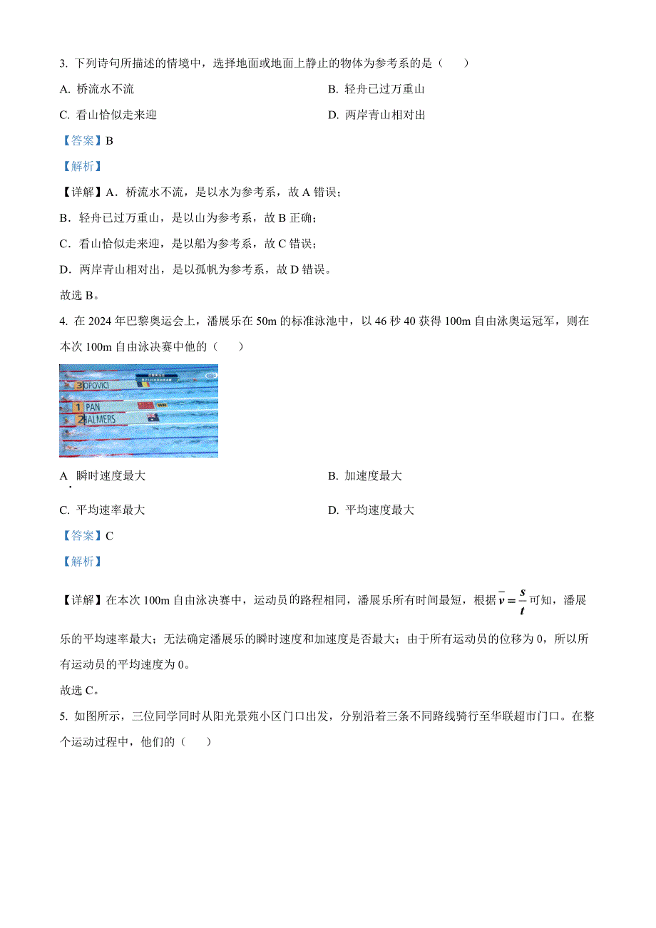 浙江省七彩阳光新高考研究联盟2024-2025学年高一上学期期中考试物理 Word版含解析_第2页