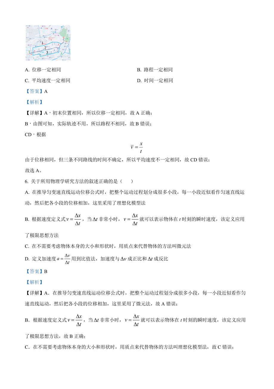 浙江省七彩阳光新高考研究联盟2024-2025学年高一上学期期中考试物理 Word版含解析_第3页