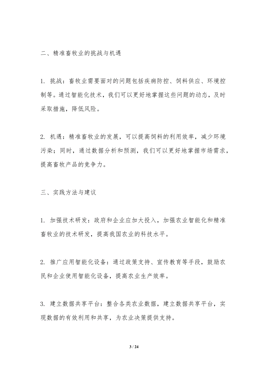 9-农业智能化与精准畜牧业-洞察分析_第3页