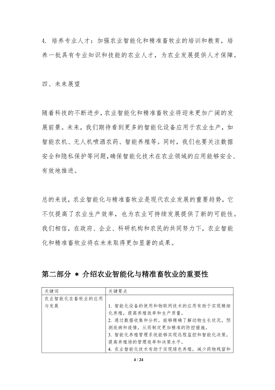 9-农业智能化与精准畜牧业-洞察分析_第4页