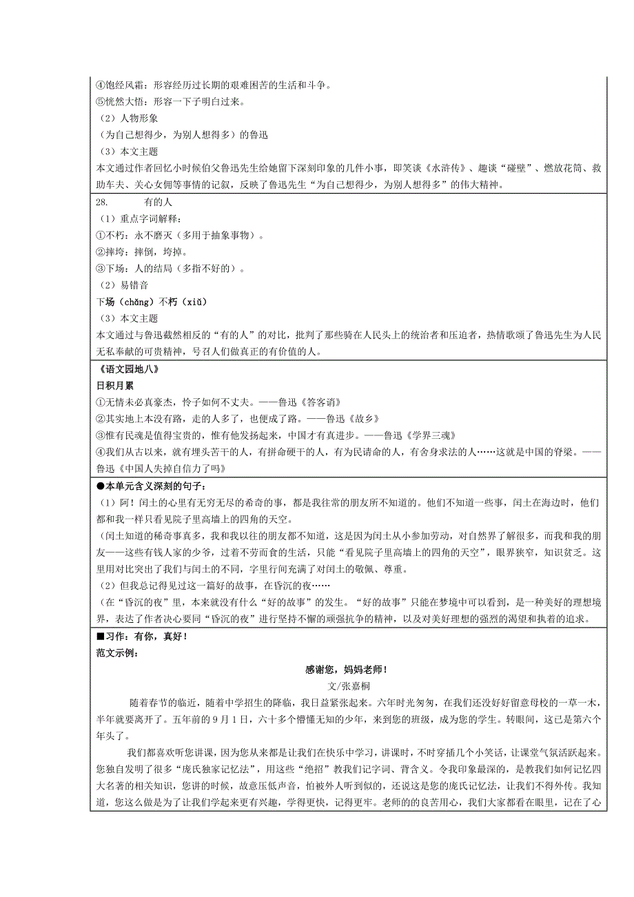 六年级语文上册第八单元自主学习及过关自查表_第2页