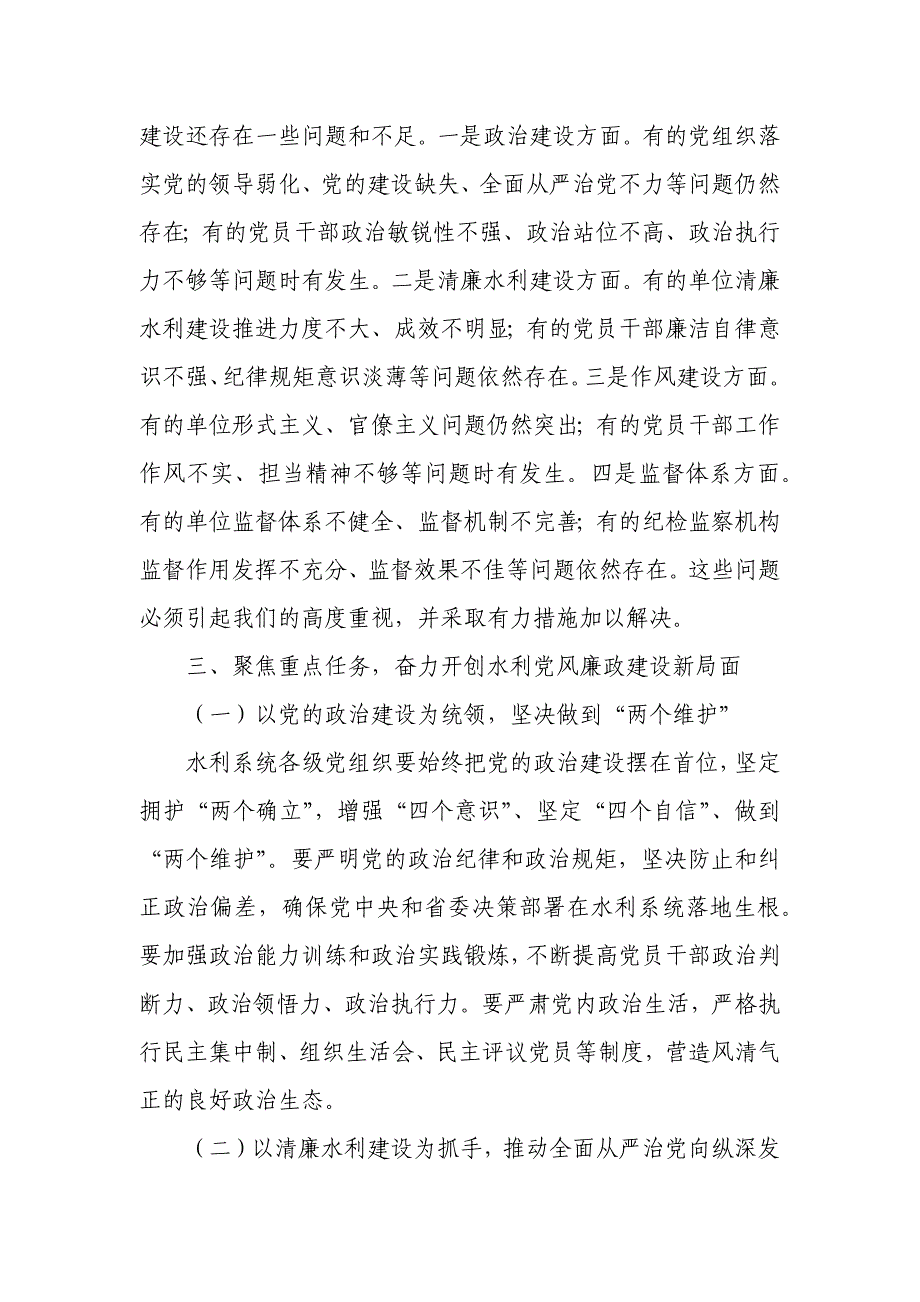 水利厅长在全省水利党风廉政建设工作会议上的讲话_第4页