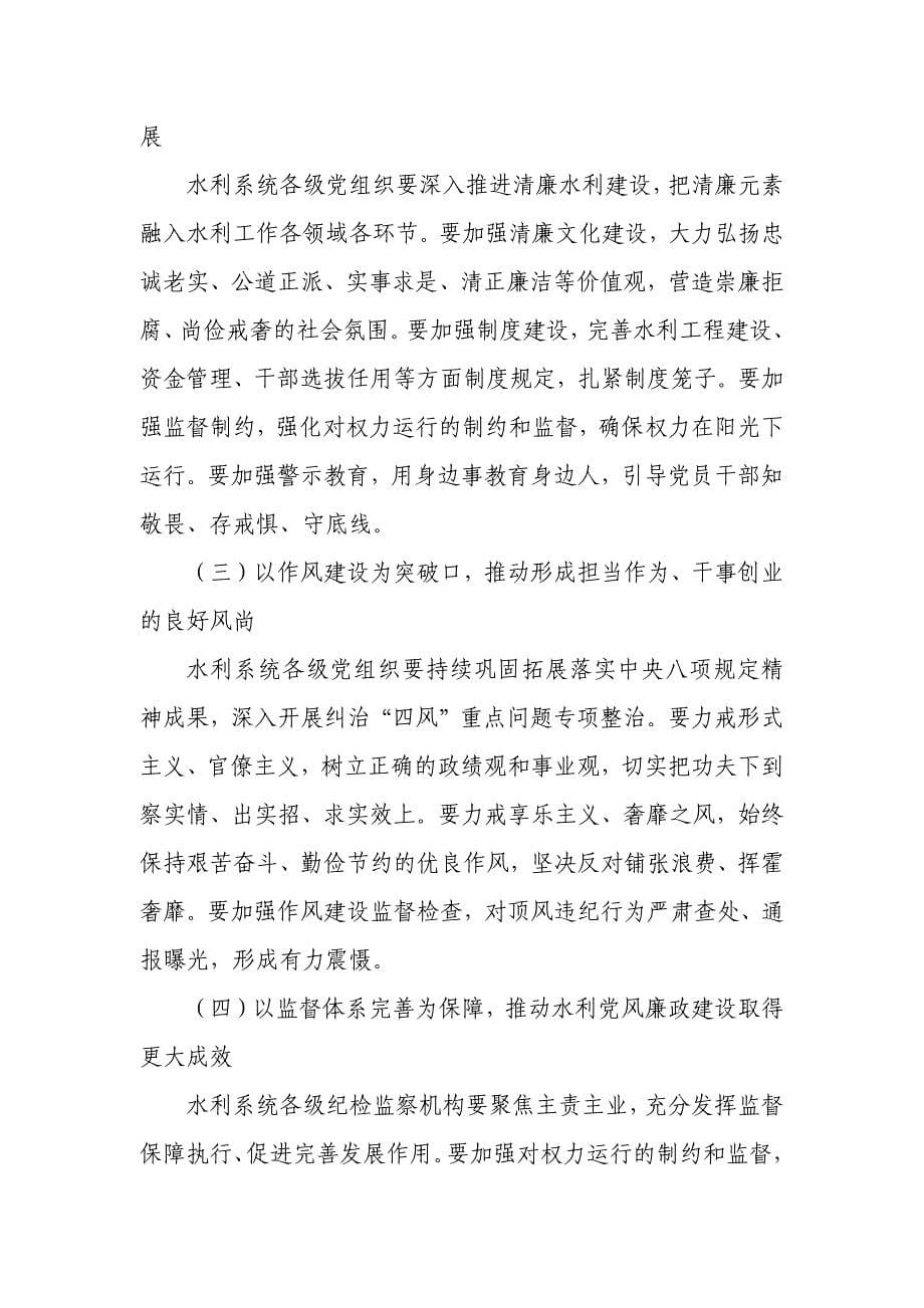 水利厅长在全省水利党风廉政建设工作会议上的讲话_第5页