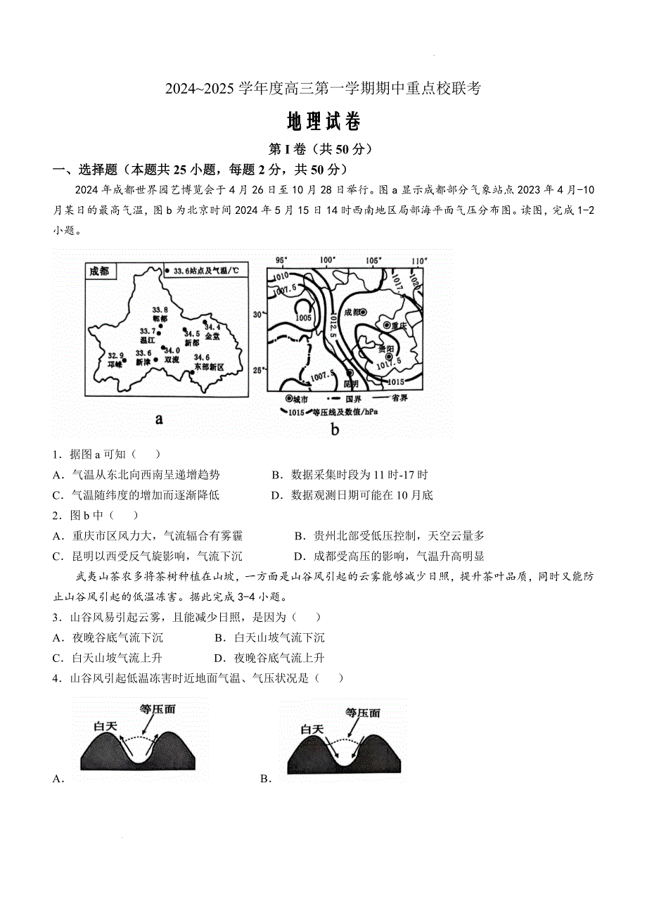 天津市五区县重点校2024-2025学年高三上学期11月期中联考地理Word版_第1页