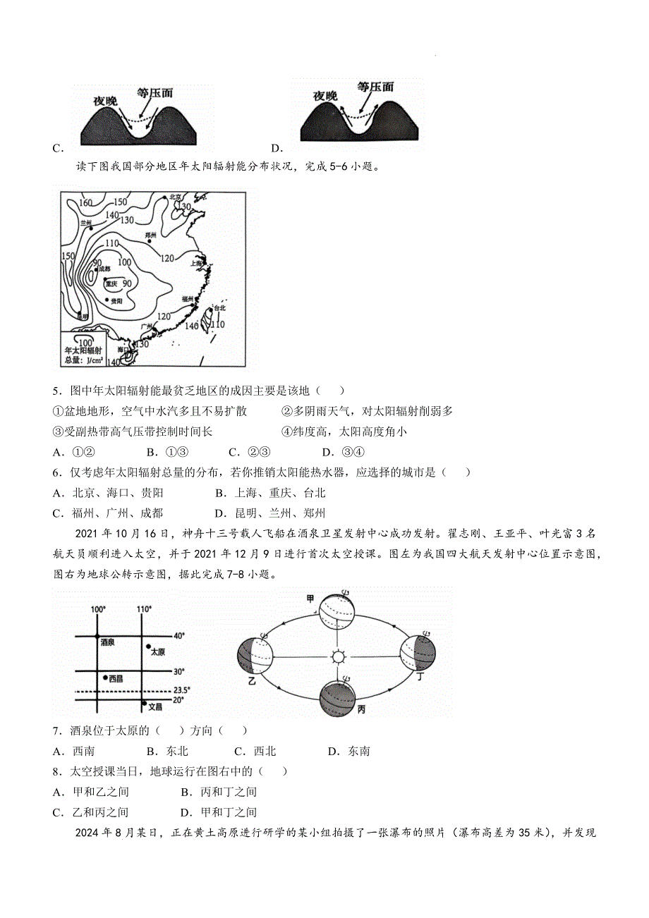 天津市五区县重点校2024-2025学年高三上学期11月期中联考地理Word版_第2页