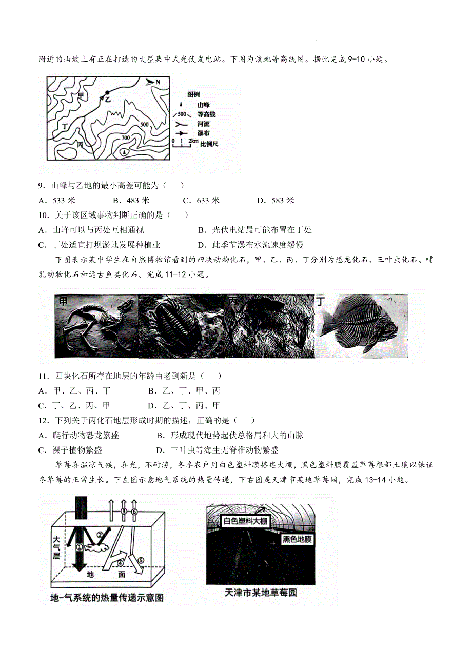 天津市五区县重点校2024-2025学年高三上学期11月期中联考地理Word版_第3页