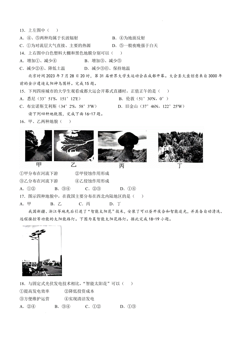 天津市五区县重点校2024-2025学年高三上学期11月期中联考地理Word版_第4页