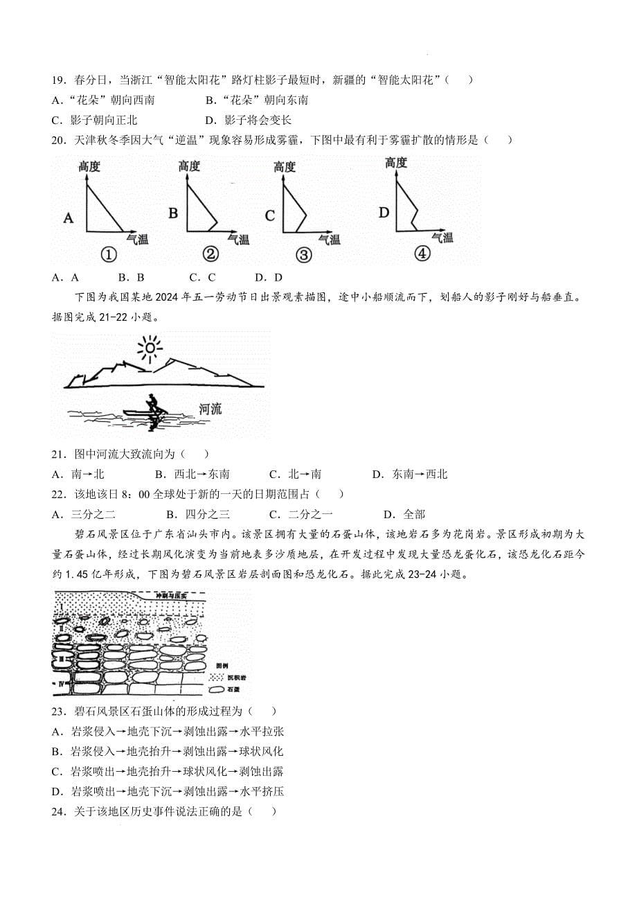 天津市五区县重点校2024-2025学年高三上学期11月期中联考地理Word版_第5页