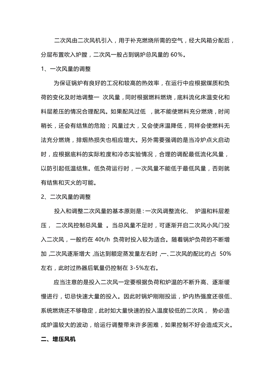 火电厂风机分类及作用_第2页