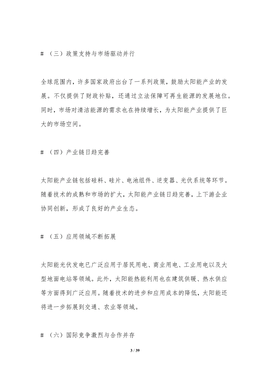 太阳能产业投资潜力与机遇-洞察分析_第3页