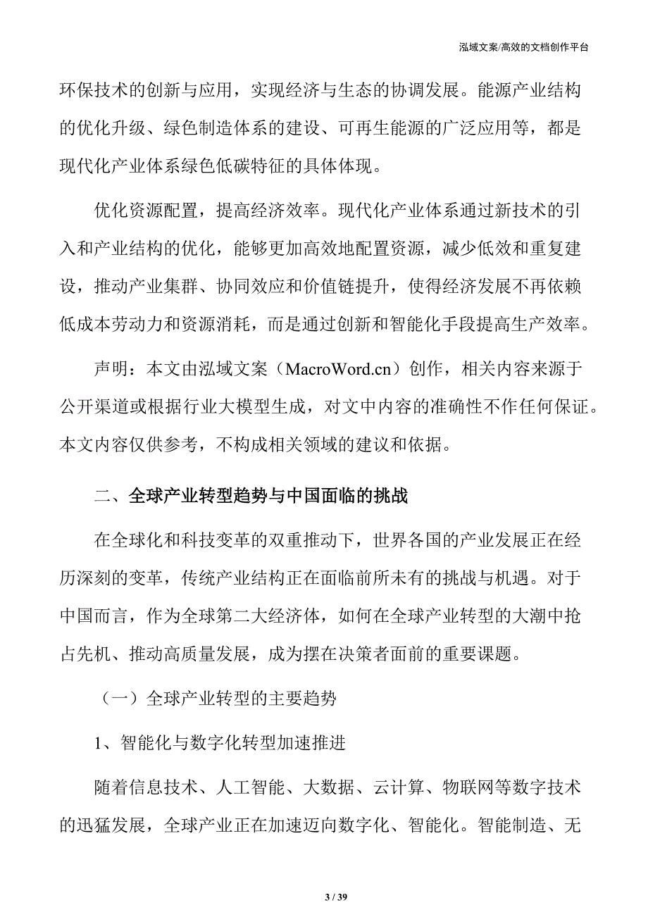 现代化产业体系构建的实施路径与优化策略_第3页