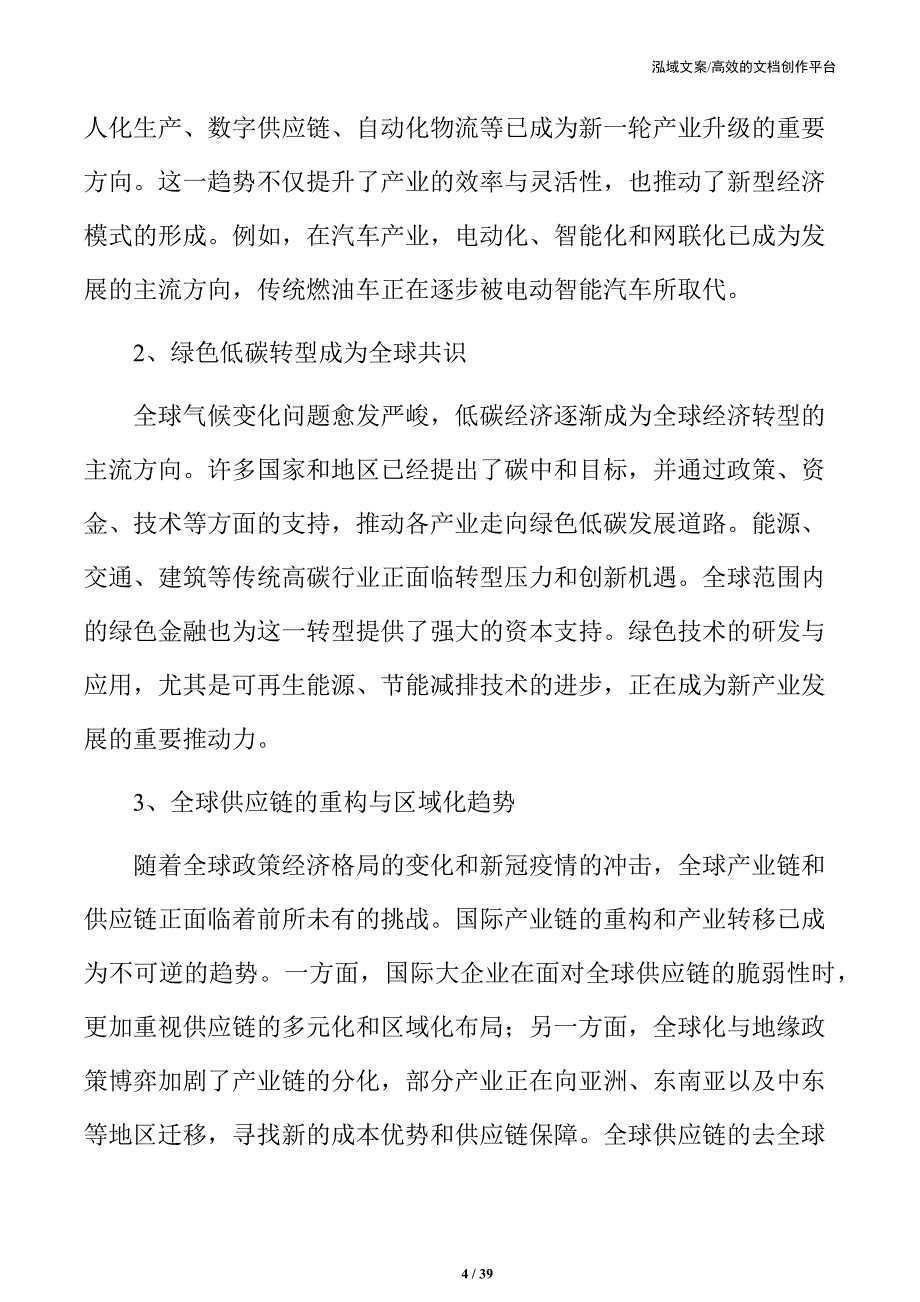 现代化产业体系构建的实施路径与优化策略_第4页