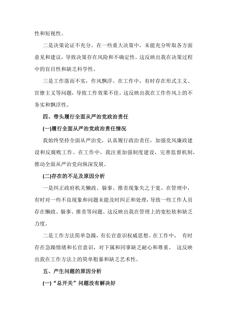 县委副书记、县长2025年生活会“四个带头”对照检查发言材料3130字文稿_第4页