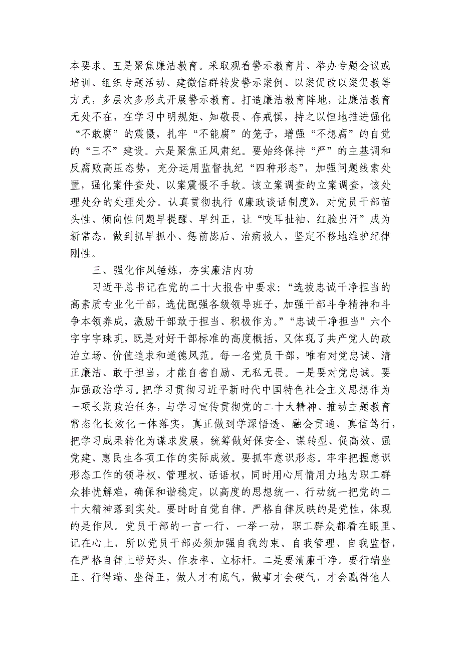 党课：强化廉洁建设 激励奋发有为讲稿讲义_第4页