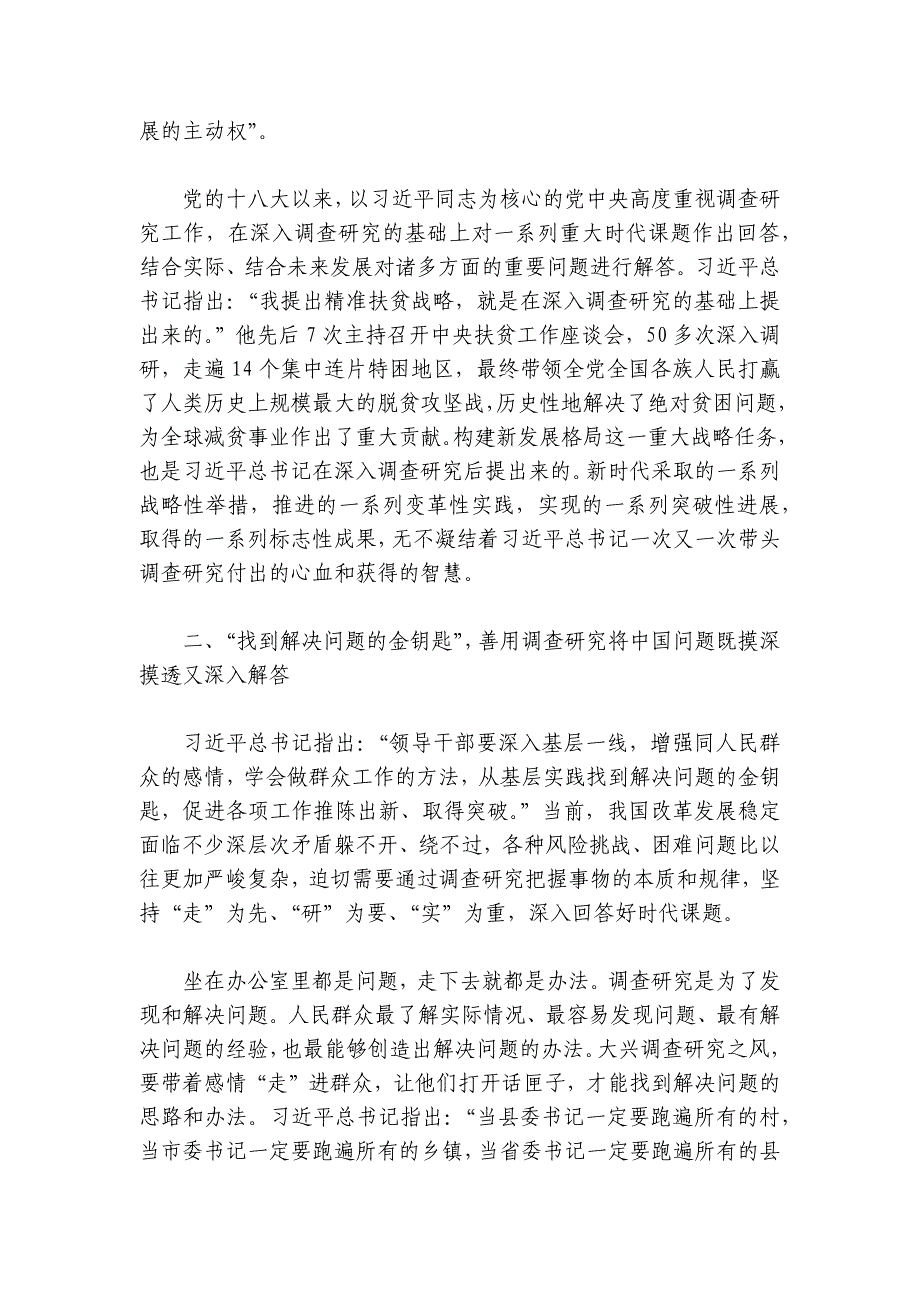 党课：听真话察实情 让调查研究蔚然成风讲稿讲义_第3页