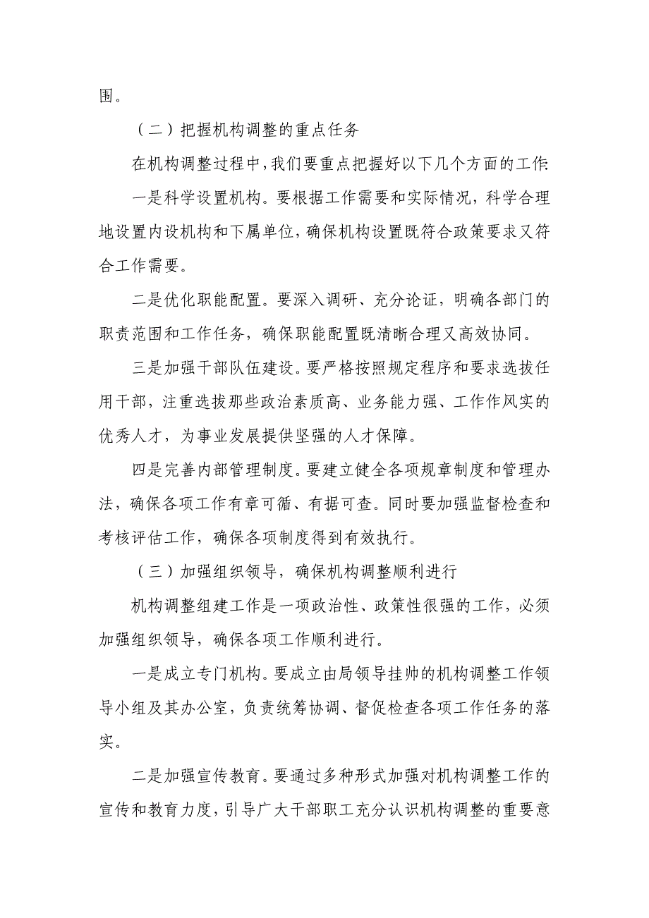 在某局机构调整组建大会上的讲话_第3页