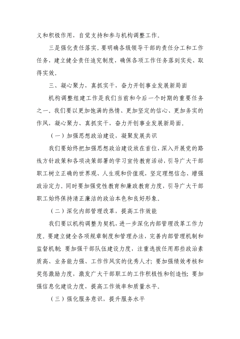 在某局机构调整组建大会上的讲话_第4页