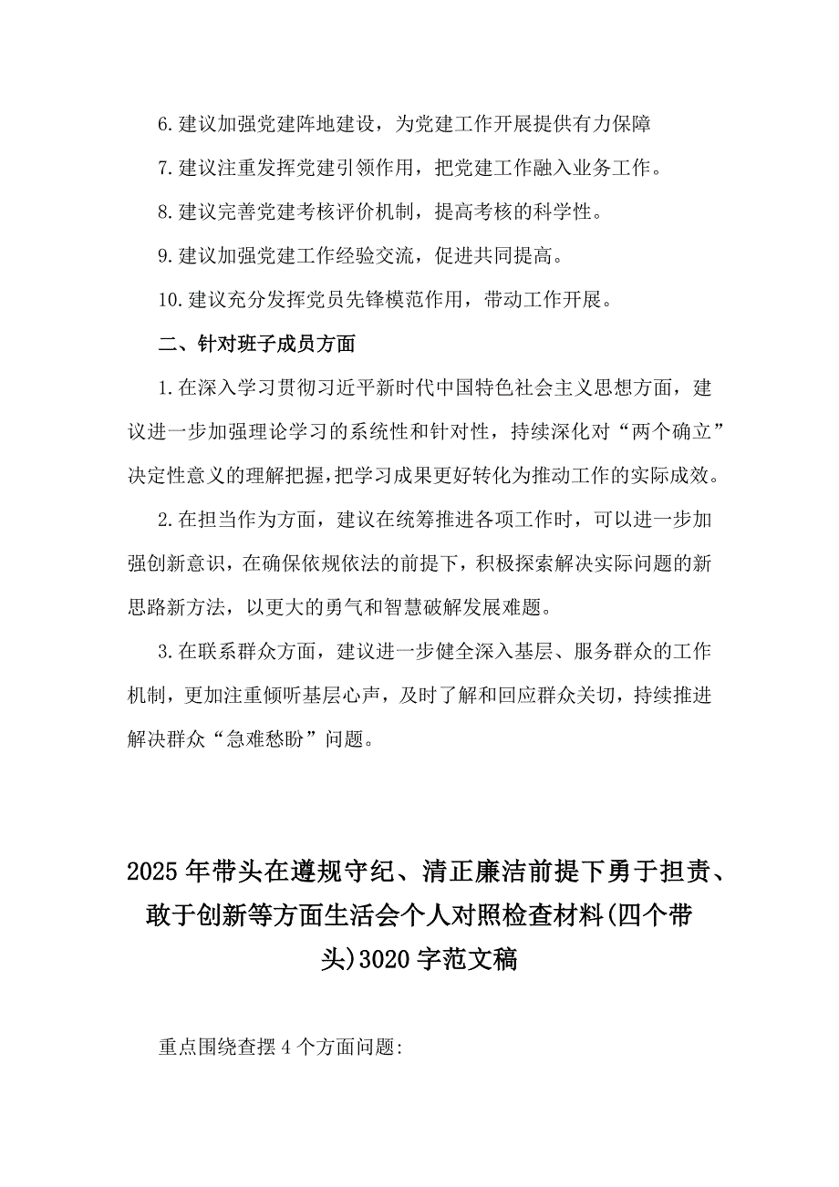 2024年回复上级单位征求意见清单与带头在遵规守纪、清正廉洁前提下勇于担责、敢于创新等方面检查材料4份(四个带头)_第4页