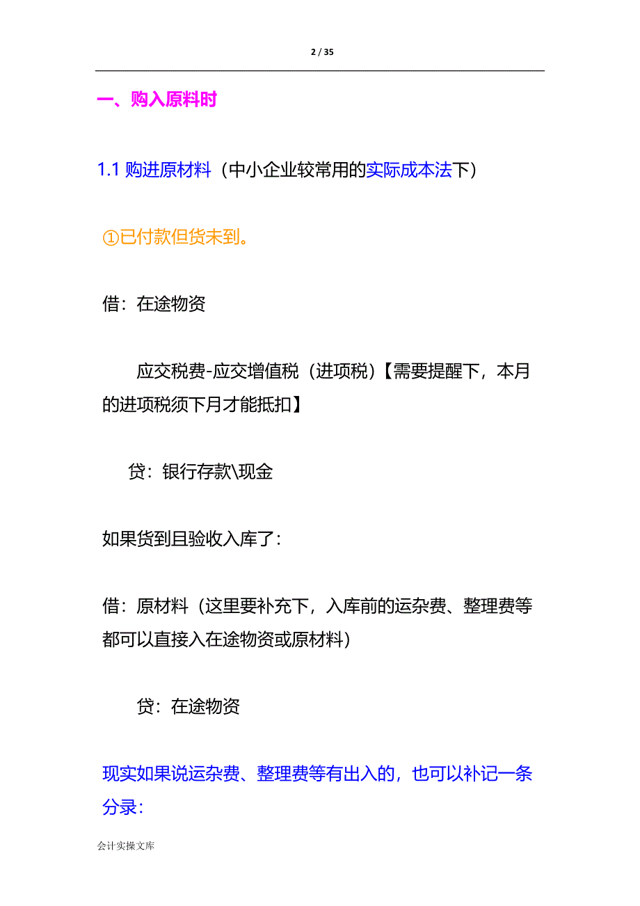 做账实操-工业企业的会计账务处理分录_第2页