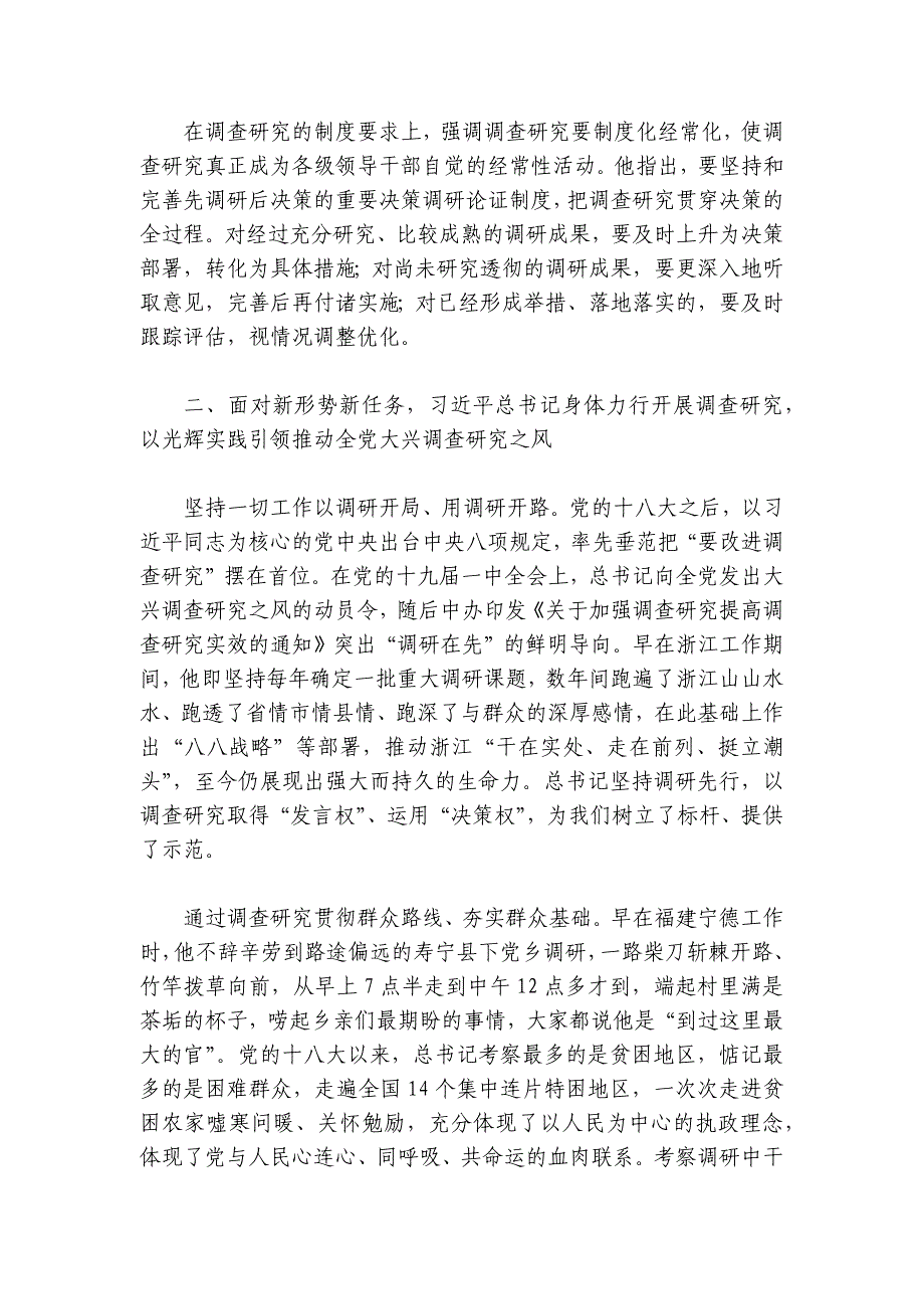 党课讲稿：深入学习领会关于调查研究的重要论述精神练好调查研究基本功讲稿讲义_第3页