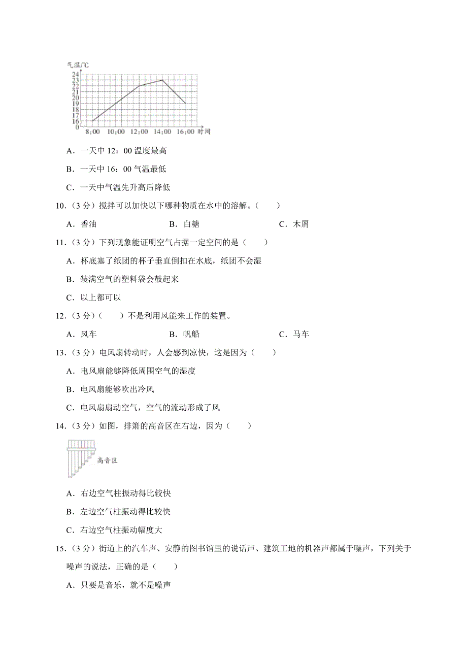 2024-2025学年河南省郑州市上街区三年级（上）期末科学试卷（全解析版）_第2页