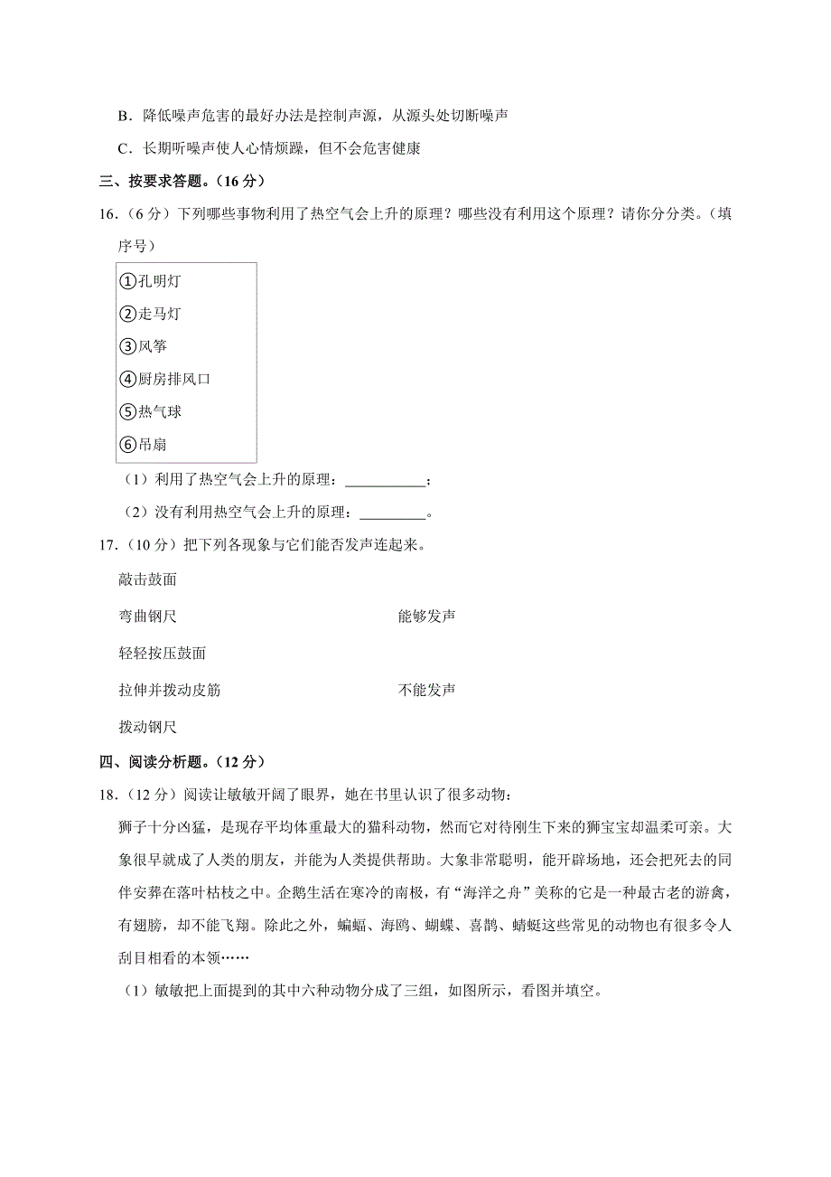 2024-2025学年河南省郑州市上街区三年级（上）期末科学试卷（全解析版）_第3页