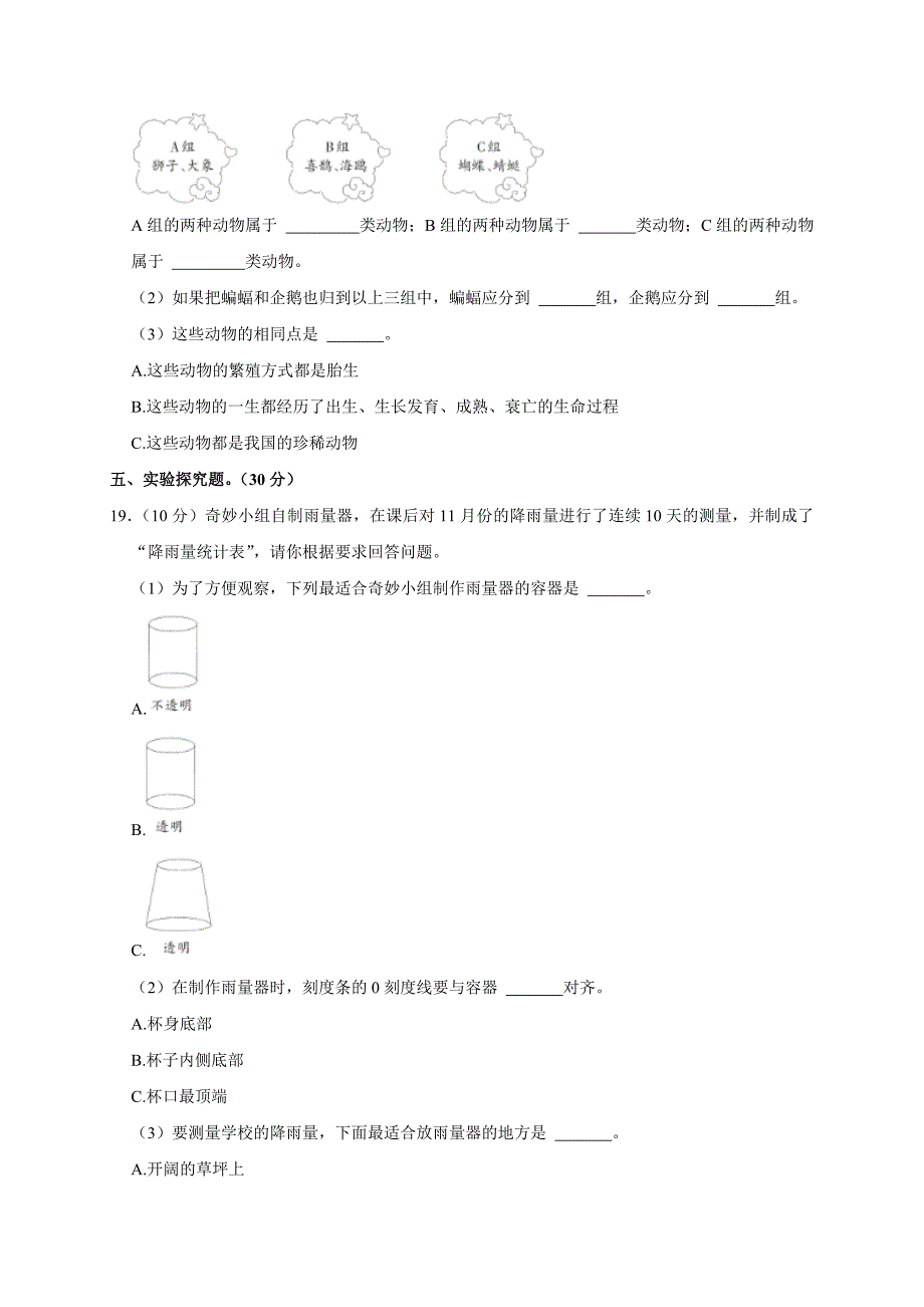 2024-2025学年河南省郑州市上街区三年级（上）期末科学试卷（全解析版）_第4页