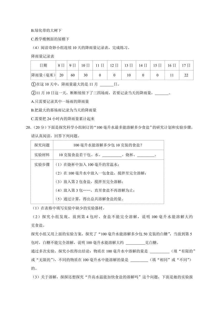 2024-2025学年河南省郑州市上街区三年级（上）期末科学试卷（全解析版）_第5页