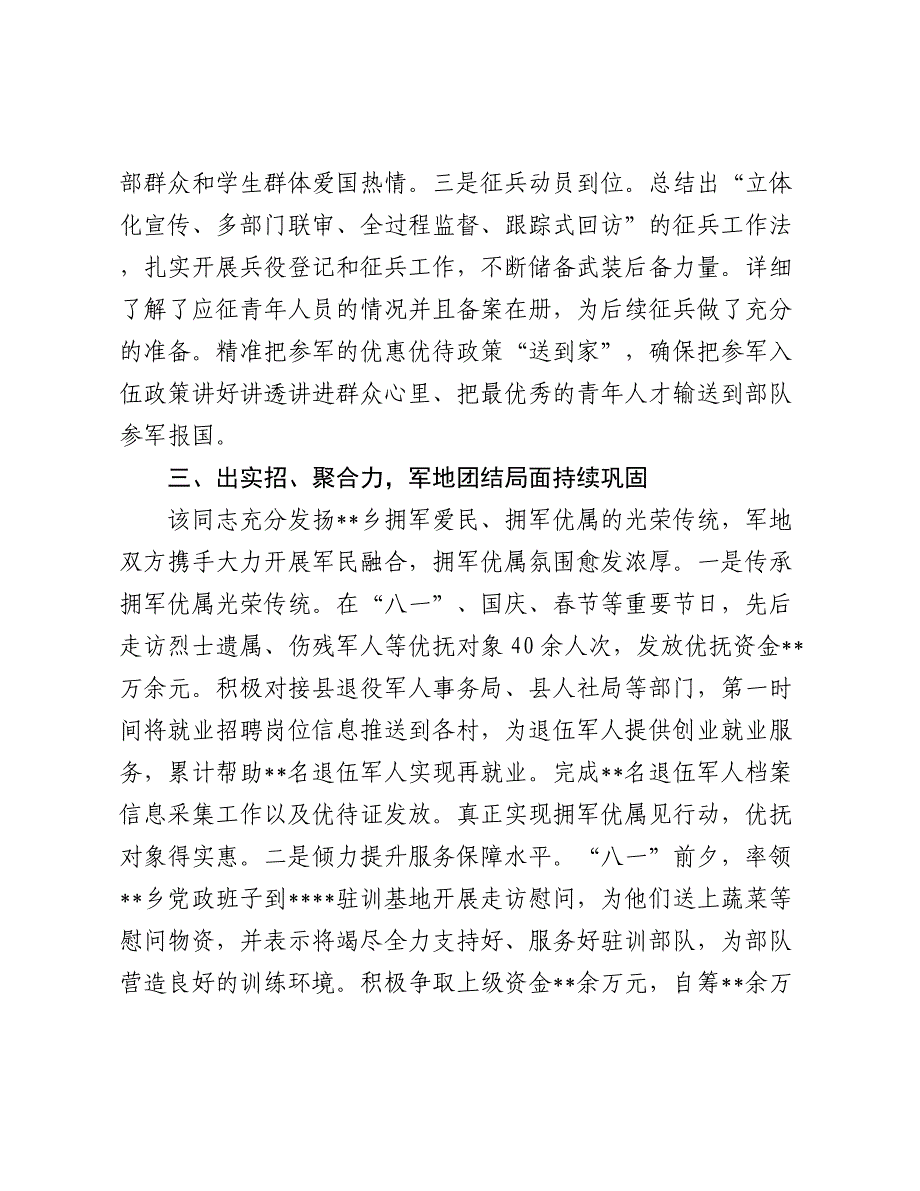 2024-2025年党管武装工作个人述职报告_第3页