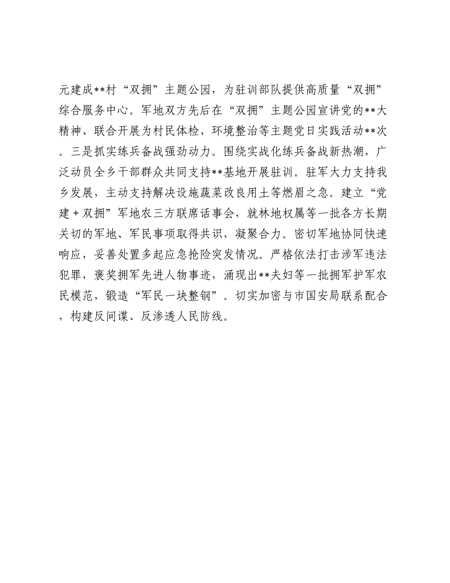 2024-2025年党管武装工作个人述职报告_第4页